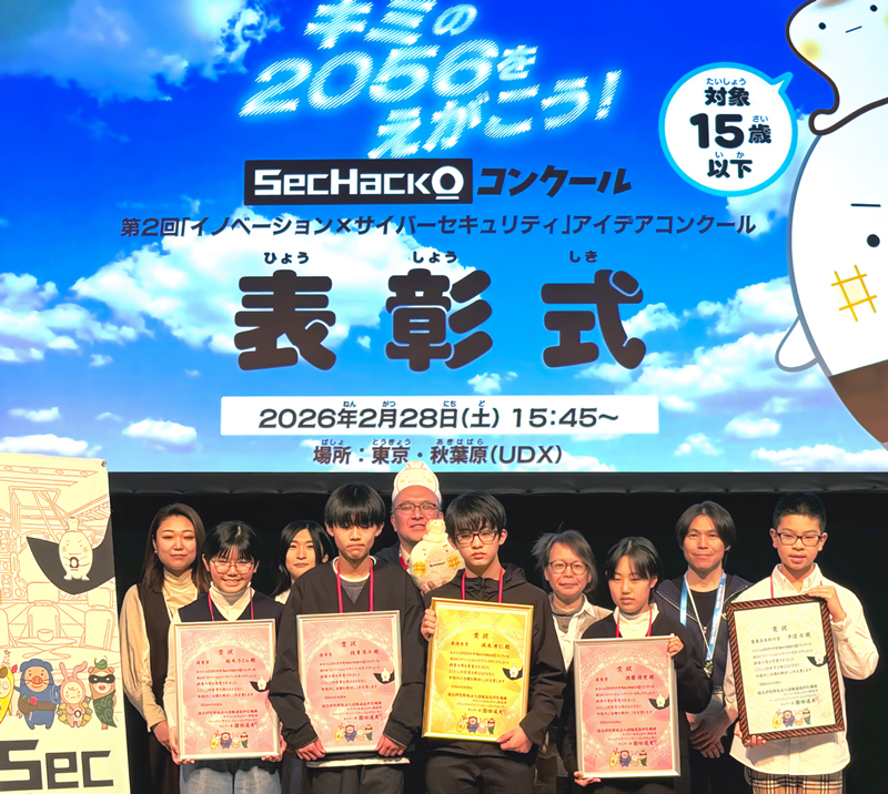 第2回（2025年度）SecHack0コンクールの受賞式