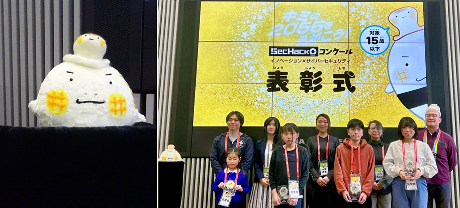 第1回（2024年度）SecHack0コンクールの受賞式