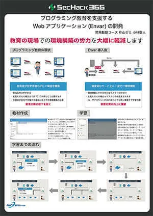 sechack365_2019_achieve05