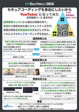セキュアコーディングを身近にしたいから YouTuber になってみ