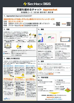 距離を縮めるチャット Approachat