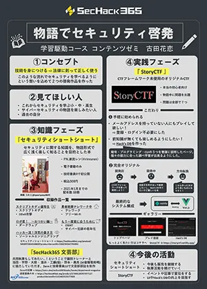 物語でセキュリティ啓発