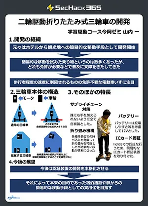 二輪駆動三輪車の開発