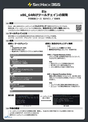 Ela - x86_64向けツールチェインの開発