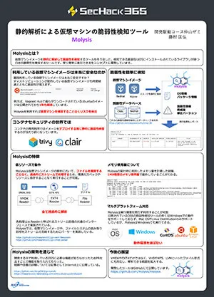 仮想マシンイメージの脆弱性検知ツール