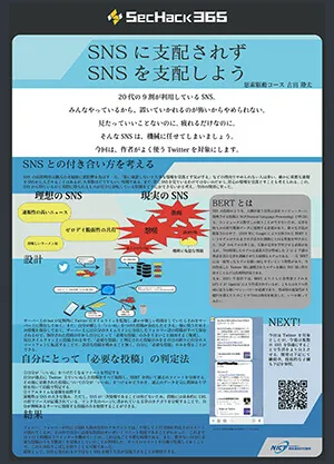 SNSに支配されず、SNSを支配しよう