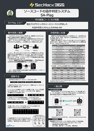 ソースコードの盗作判定システム SA-Plag