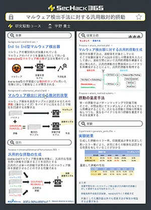 マルウェア検出手法に対する汎用敵対的摂動