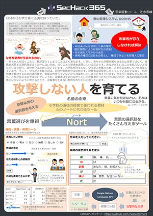 攻撃しない人を育てるNort