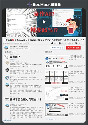 Youtubeにおける荒らしコメントを削除するChrome拡張機能