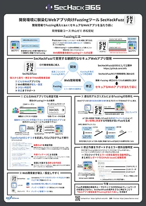 開発環境に馴染むWebアプリ向けFuzzingツールSecHackFuzz