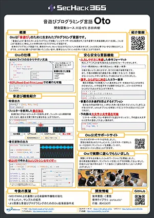 音遊びプログラミング言語 Oto