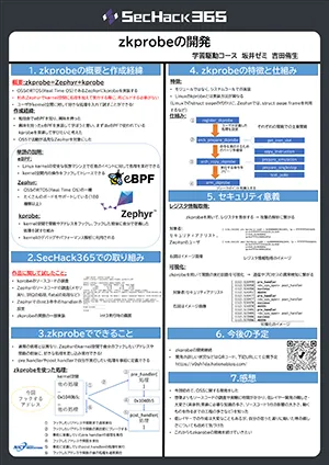 zkprobeの開発