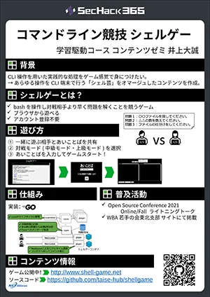 コマンドライン競技　シェルゲー