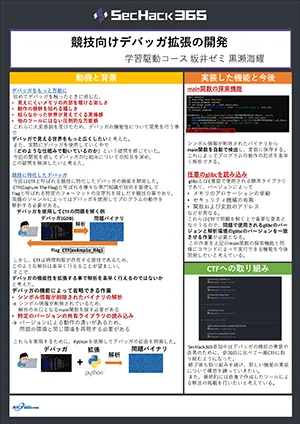 競技向けデバッガ拡張の開発