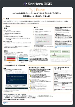 Rune ~CPUの特権命令をユーザープログラムへ安全に公開するための仕組み~