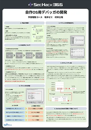 自作OS用デバッガの開発