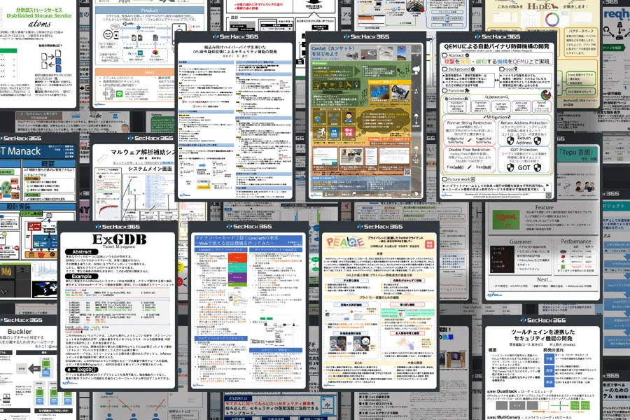 SecHack365 2018 作品一覧