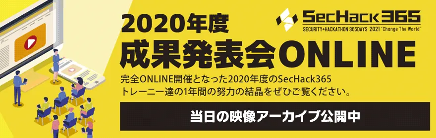 2020年度成果発表会ONLINE