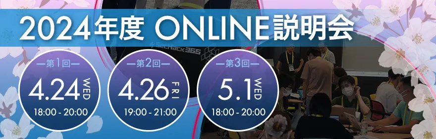 2024年度 説明会（2024.04.24 / 2024.4.26 / 2024.5.1開催）