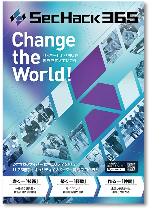 SecHack365パンフレット