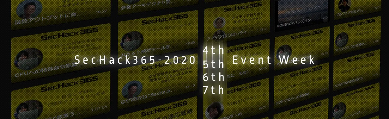 SecHack365-2020園田レポート05