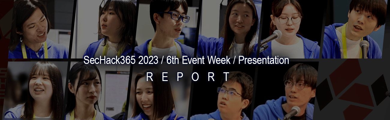 SecHack365 2023 / 6th Event Week / 成果発表会 REPORT